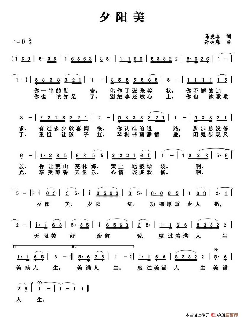 夕阳美(马发喜词 孙树森曲)(1)_原文件名:1111.jpg