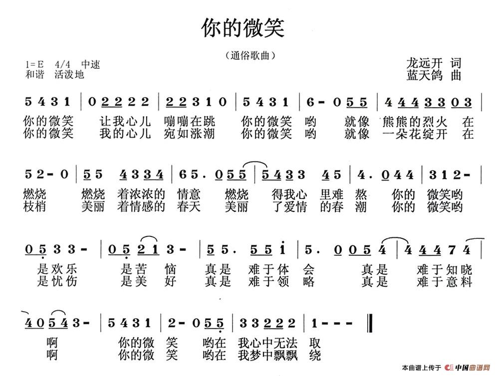 你的微笑(龙远开词 蓝天鸽曲)(1)_原文件名:112.jpg