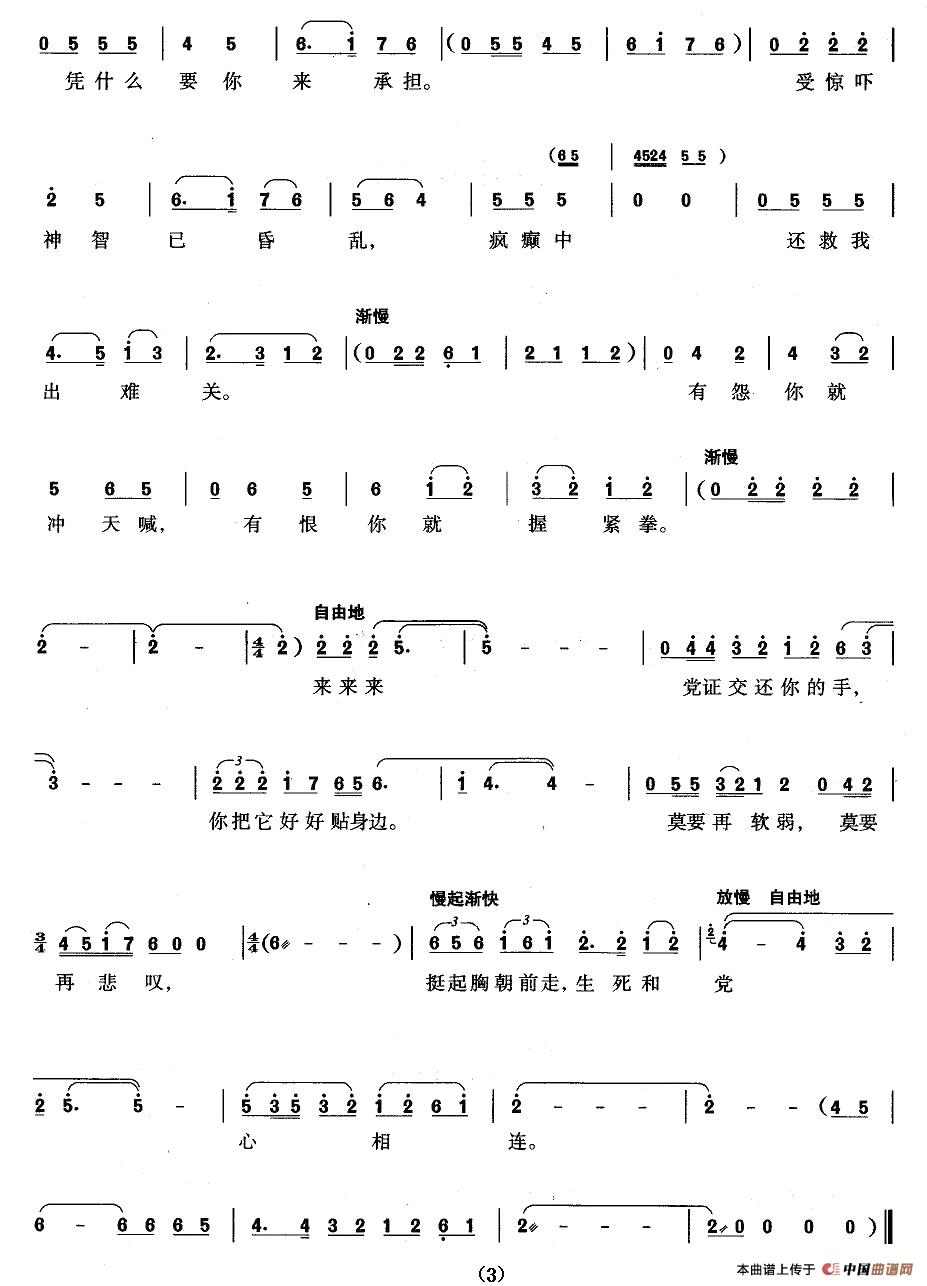 生死和党心相连(歌剧《党的女儿》选曲)(1)_原文件名:照片 023.jpg