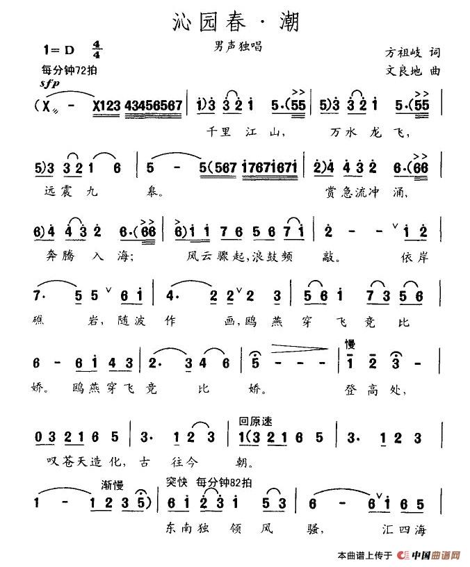 沁园春·潮(方祖岐词 文良地曲)(1)_原文件名:1.jpg