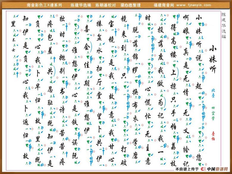 [南音工X谱] 小妹听(1)_原文件名：1.jpg