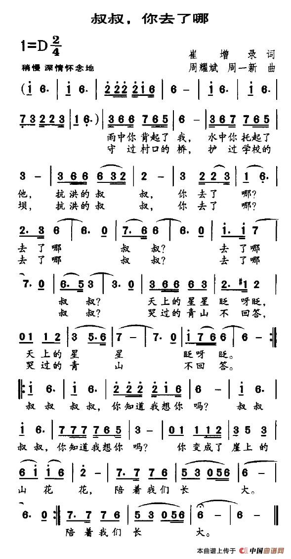 叔叔,你去了哪(崔增录词 周耀斌曲)(1)_原文件名:3.jpg