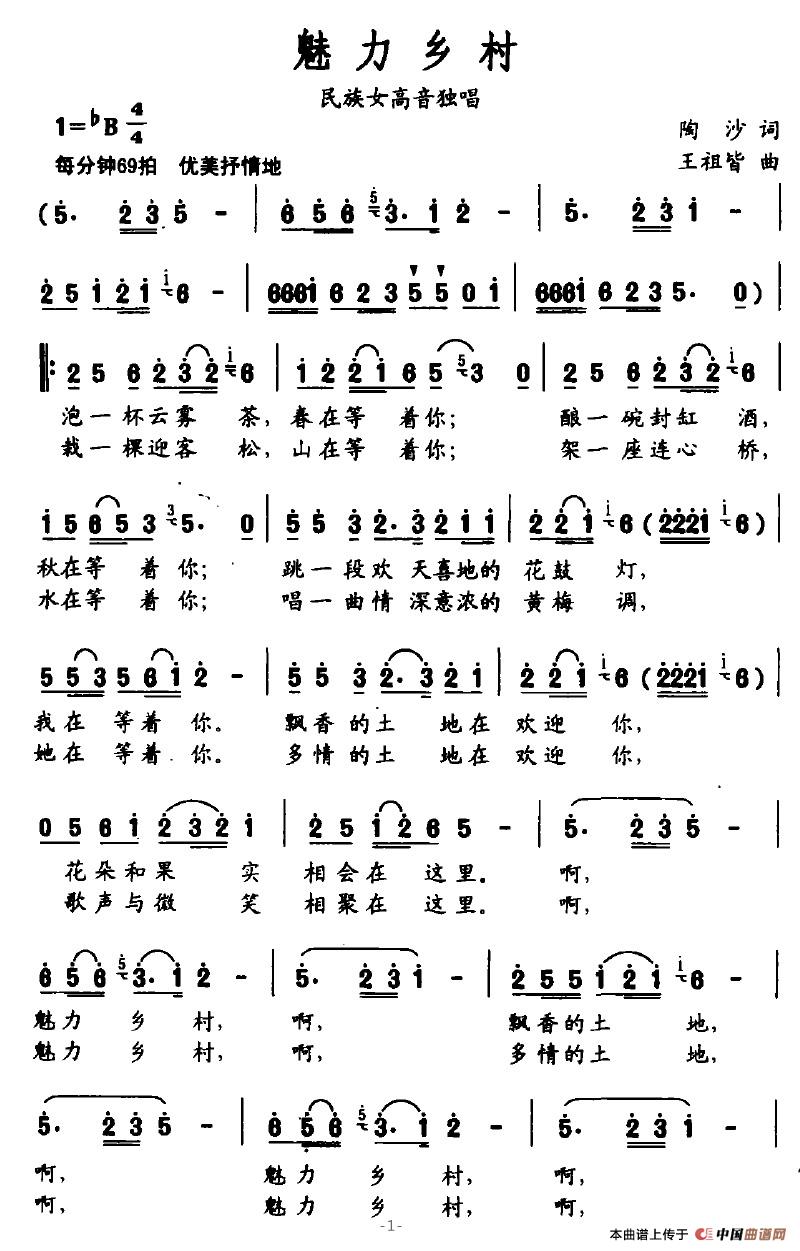 魅力乡村(陶沙词 王祖皆曲)(1)_原文件名:魅力乡村1.jpg