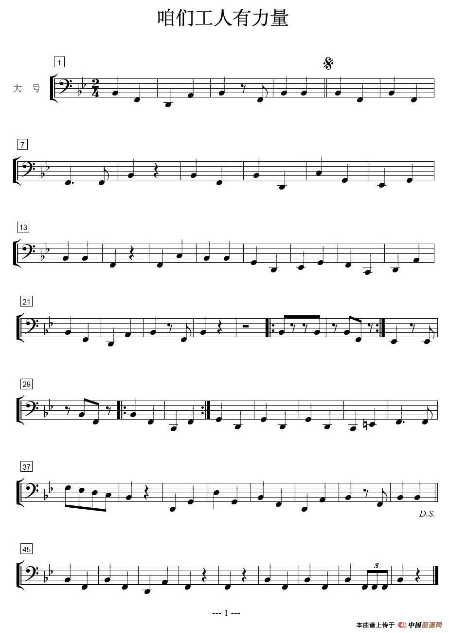 咱们工人有力量（管乐合奏分谱）(1)_原文件名：1.jpg