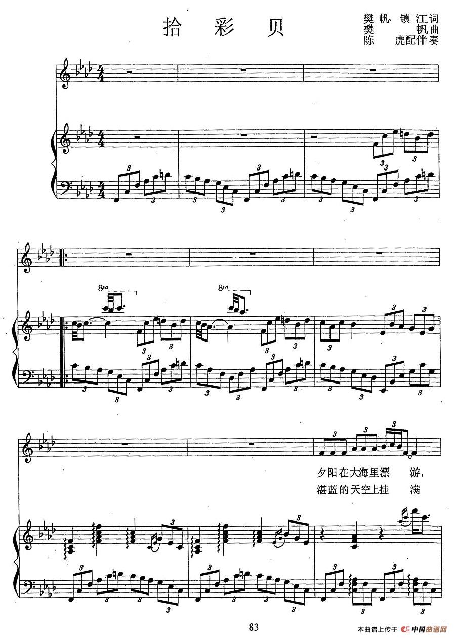 拾彩贝(樊帆、镇江词 樊帆曲、正谱)(1)_原文件名:拾彩贝.jpg