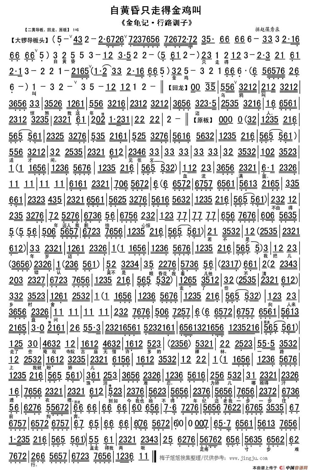 自黄昏只走得金鸡叫（《金龟记·行路训子》选段、琴谱）(1)_原文件名：2.jpg