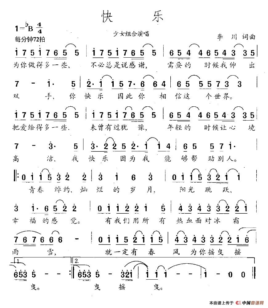 快乐(李川 词曲)(1)_原文件名:快乐.jpg