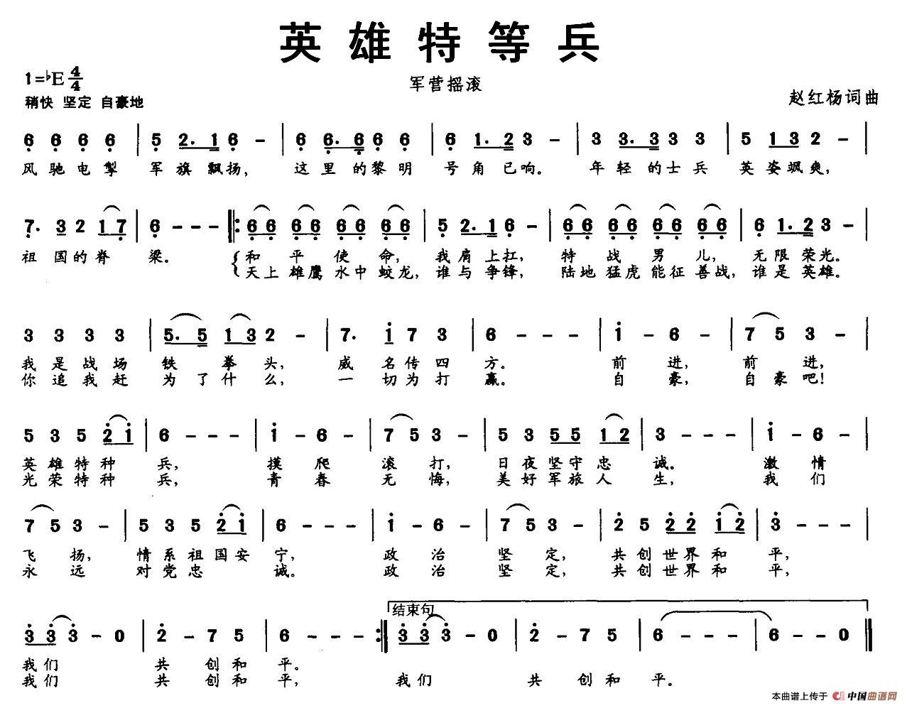 英雄特种兵(军营摇滚)(1)_原文件名:1.jpg