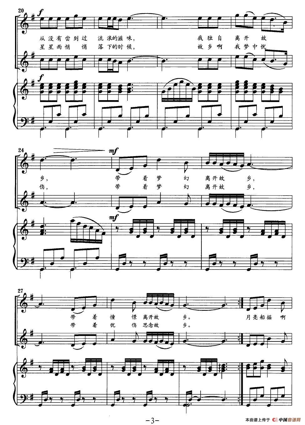 月亮船(女声合唱、正谱)(1)_原文件名:图片 (103).jpg
