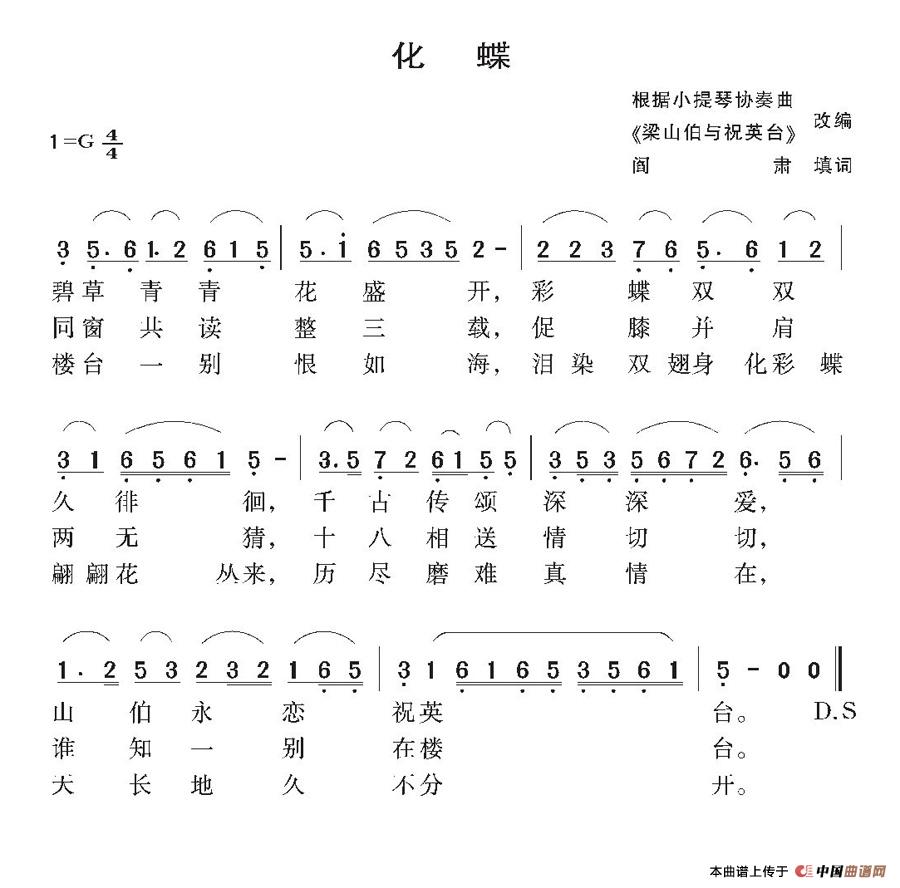 化蝶(阎肃词 陈钢、何占豪曲)(1)_原文件名:化蝶.jpg