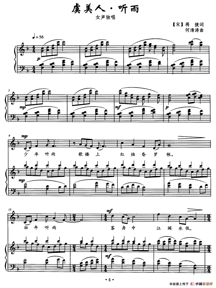 虞美人·听雨（[宋]蒋捷词 何清涛曲）(1)_原文件名：1.gif