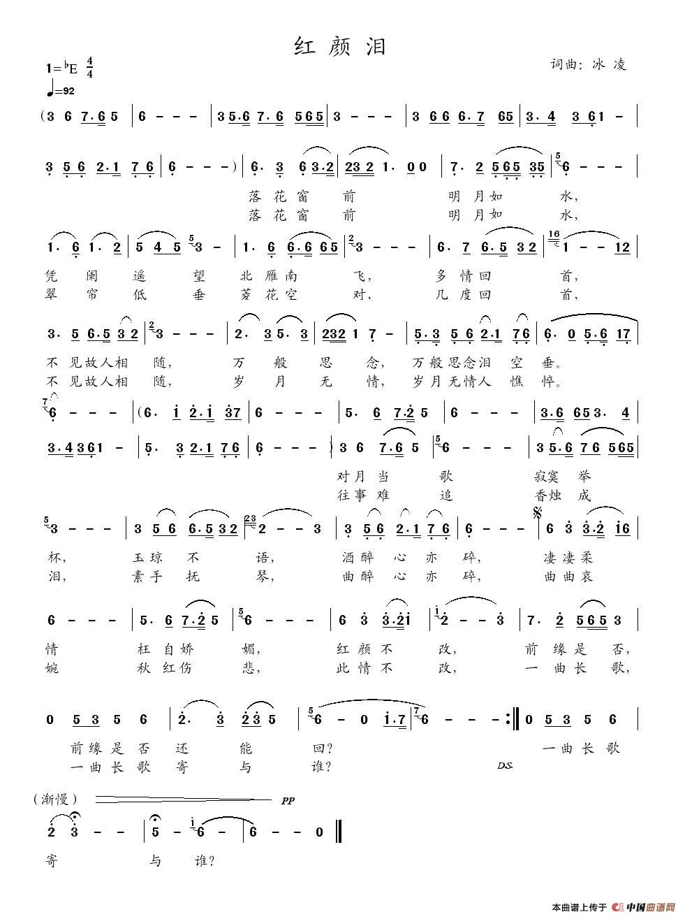 红颜泪(冰凌词曲)(1)_原文件名:红颜泪(曲谱新).jpg