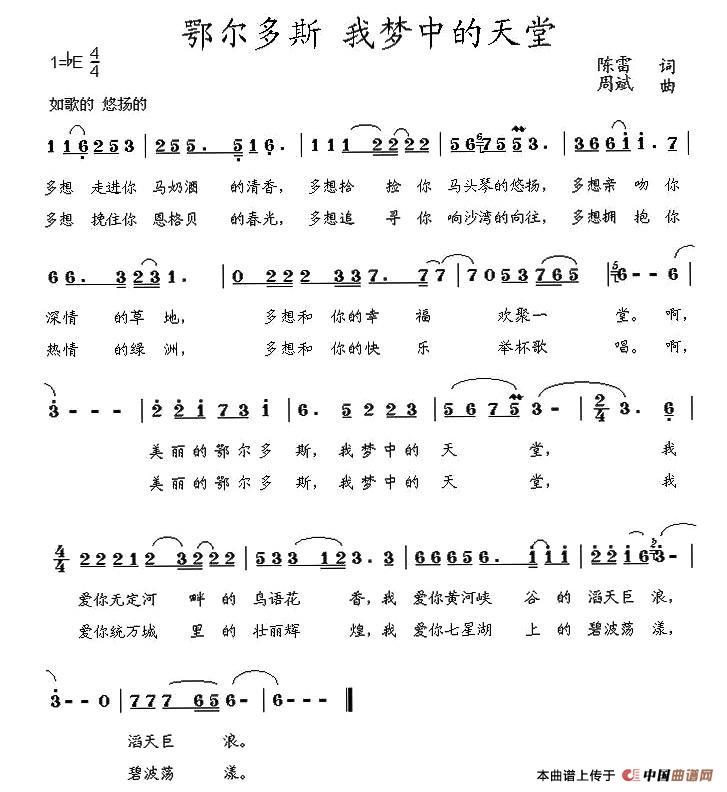 鄂尔多斯 我梦中的天堂(陈雷词 周斌曲)(1)_原文件名:1.jpg
