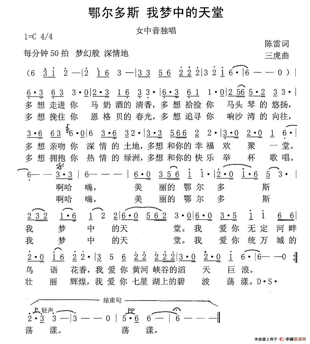 鄂尔多斯 我梦中的天堂(陈雷词 赵三虎曲)(1)_原文件名:1.jpg