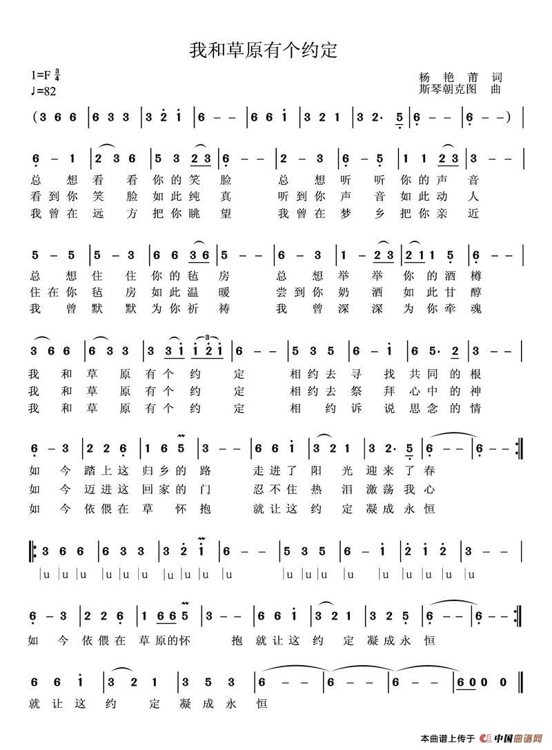 我和草原有个约定（杨艳蕾词 斯琴朝克图曲）(1)_原文件名：2360 我和草原有个约定_1.jpg