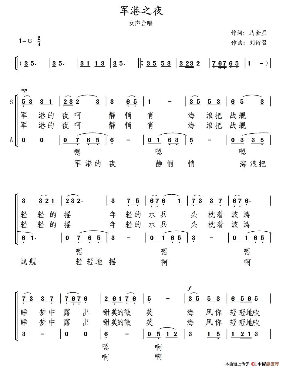 军港之夜(女声合唱)(1)_原文件名:1.jpg