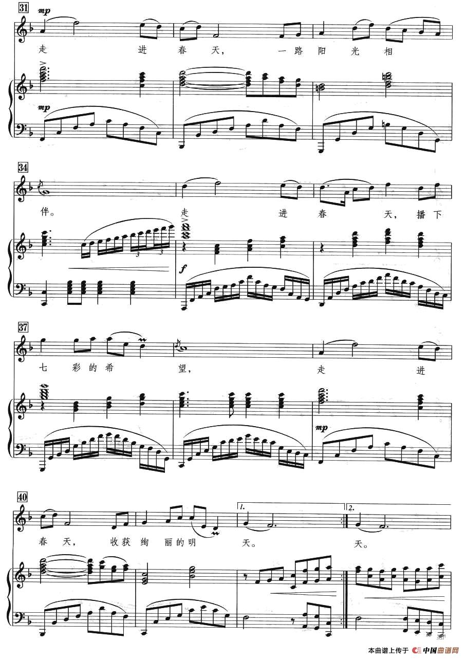 走进春天(刘麟词 关峡曲、正谱)(1)_原文件名:走进春天03.jpg