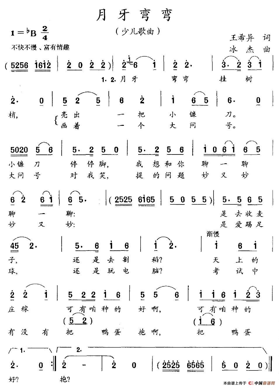 月牙弯弯(王希异词 冰杰曲)(1)_原文件名:图片 (120).jpg