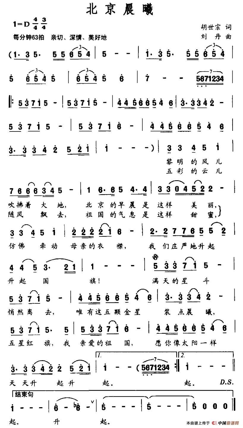 北京晨曦(胡世宗词 刘丹曲)(1)_原文件名:1.jpg