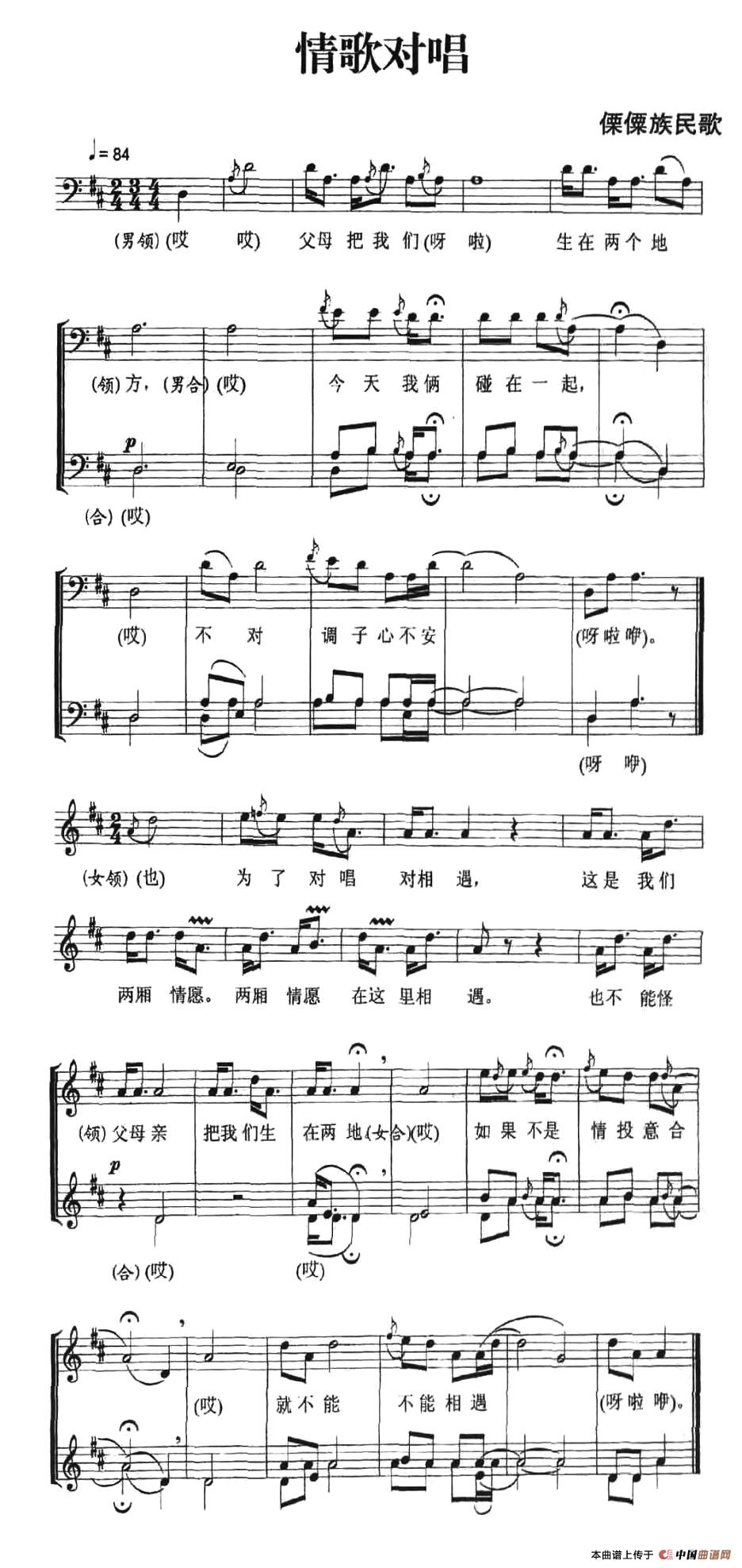 情歌对唱(傈傈族民歌、五线谱)(1)_原文件名:1.jpg