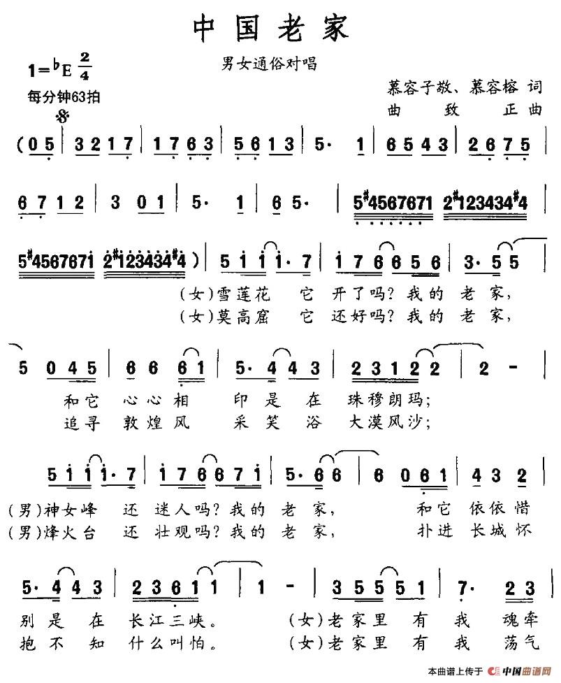 中国老家(慕容子敬 慕容榕词 曲致正曲)(1)_原文件名:图片 (55).jpg