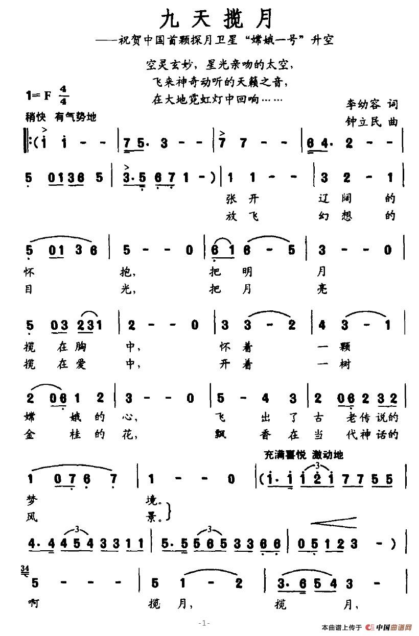九天揽月(1)_原文件名:九天揽月1.jpg