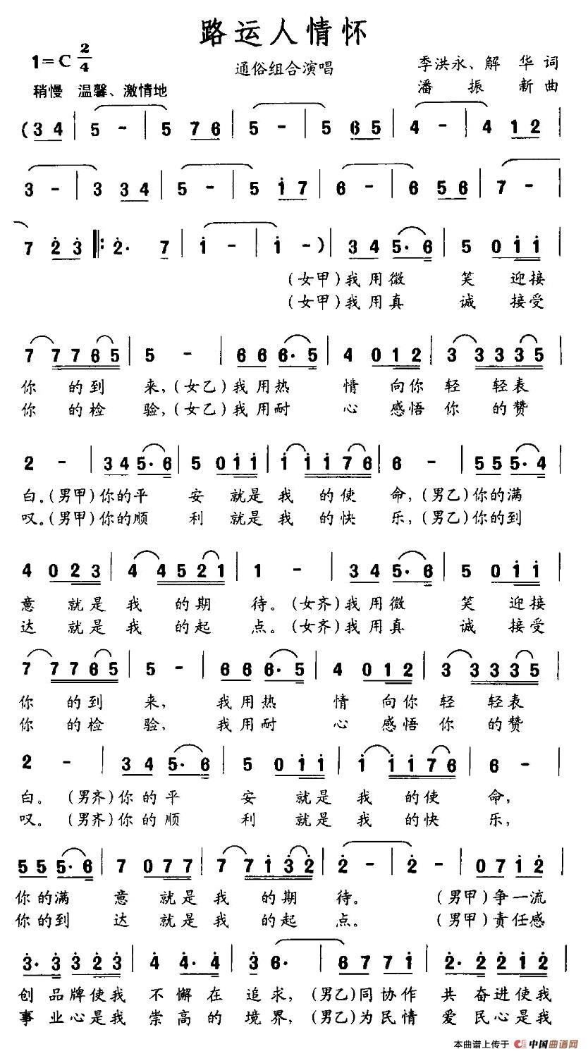 路运人情怀(1)_原文件名:图片 (113).jpg