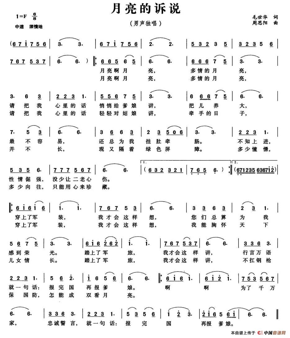 月亮的诉说(毛世华词 周思阳曲)(1)_原文件名:1.jpg