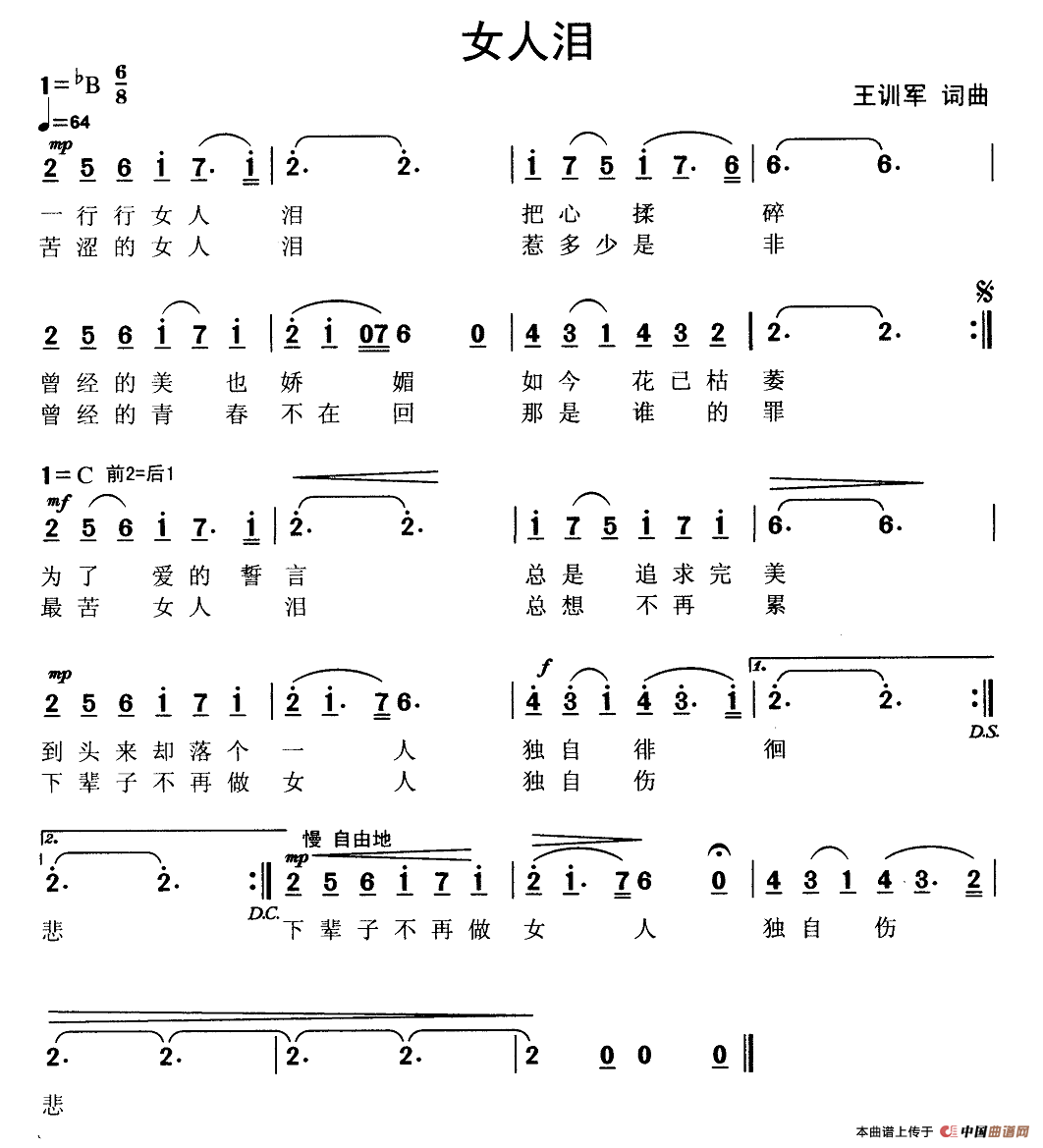 女人泪(王训军 词曲)(1)_原文件名:女人泪.png