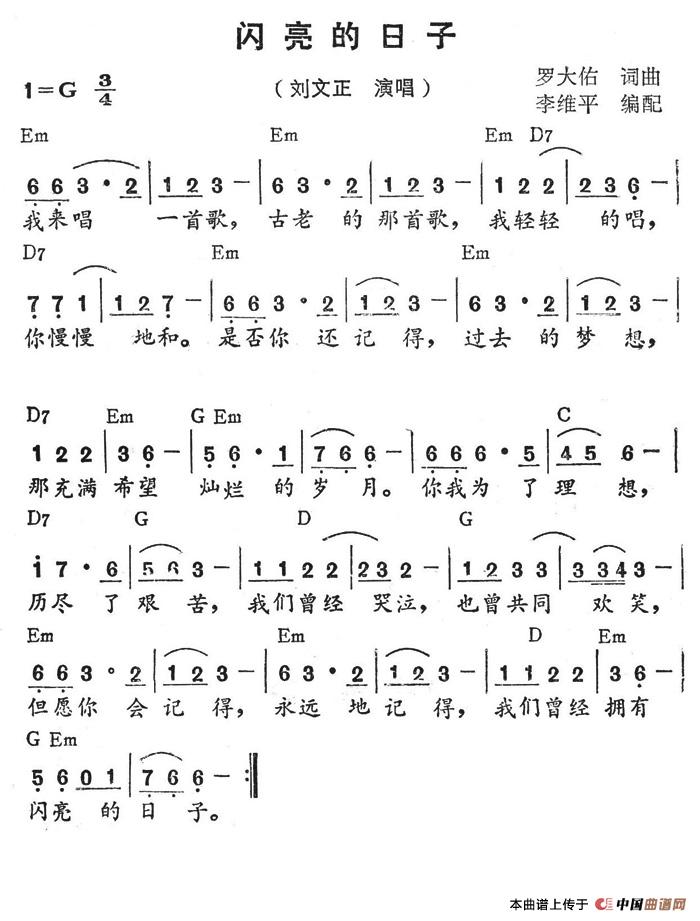 闪亮的日子(带和弦)(1)_原文件名:闪亮的日子.jpg