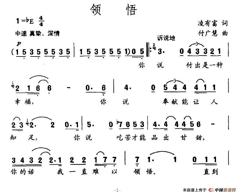 领悟(凌有富词 付广慧曲)(1)_原文件名:领悟1.jpg