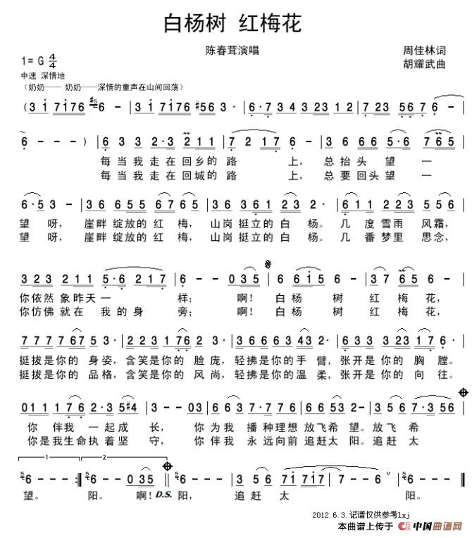 白杨树 红梅花(1)_原文件名：白杨树 红梅花.jpg