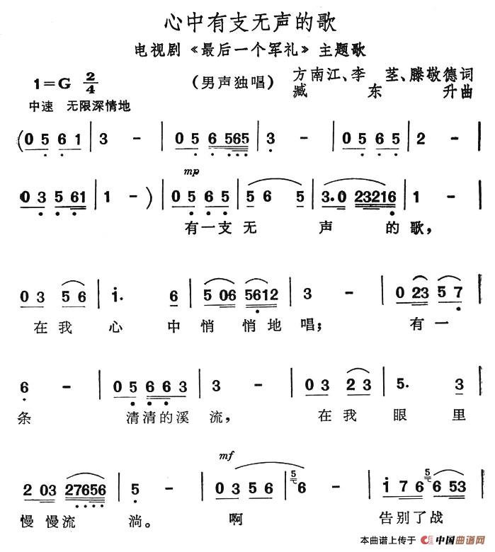 心中有支无声的歌(电视剧《最后一个军礼》主题)(1)_原文件名:1.jpg