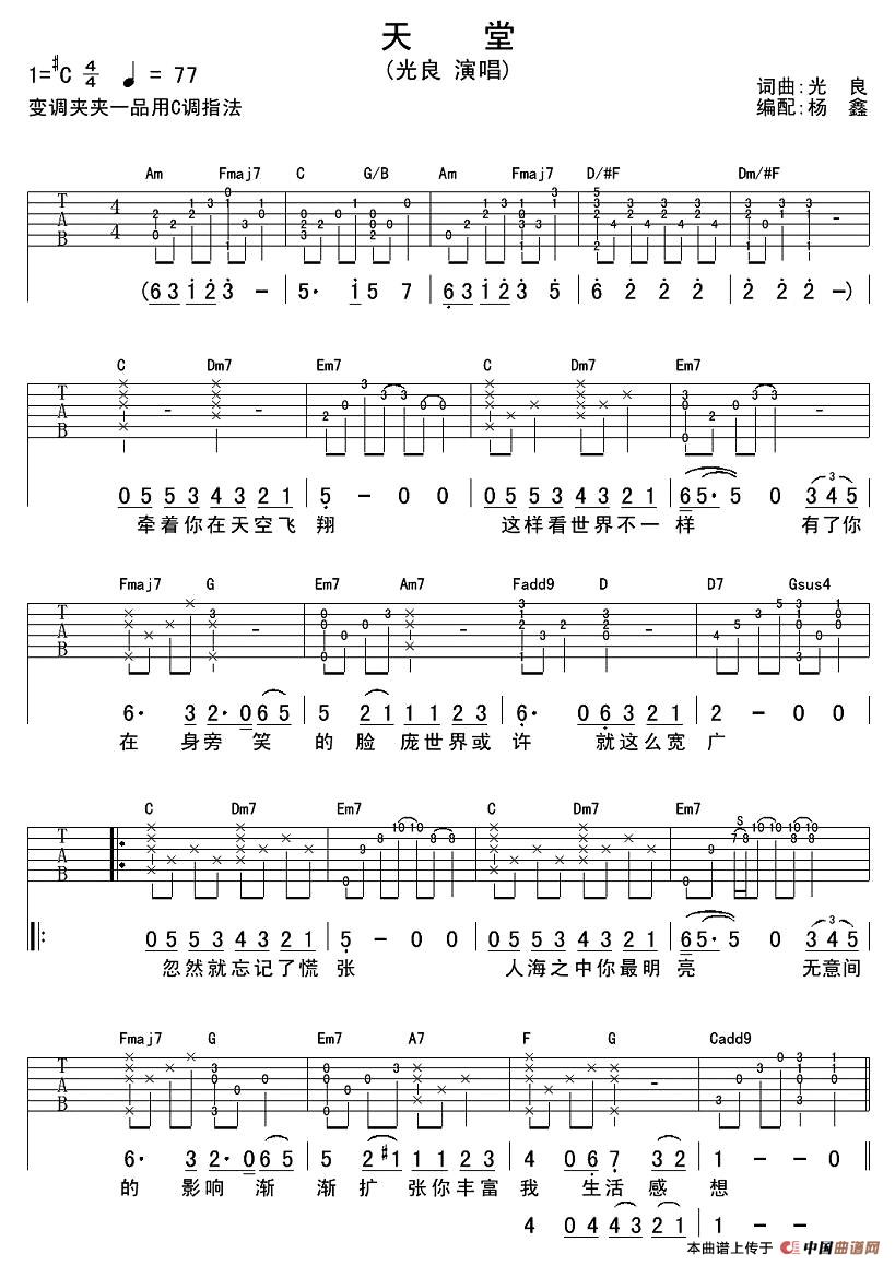 天堂(光良演唱版)(1)_原文件名:byguitar15-066.jpg