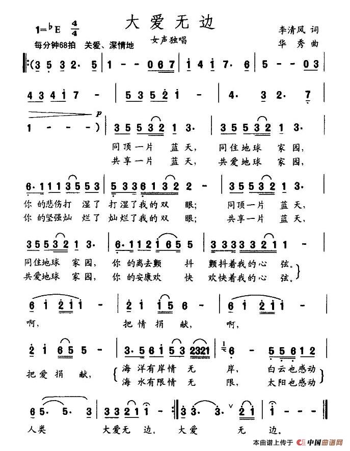 大爱无边(李清风词 华秀曲)(1)_原文件名:1.jpg