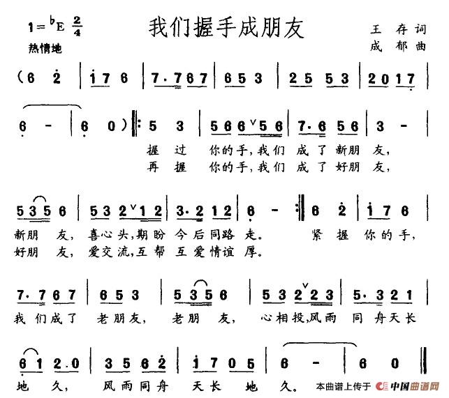 我们握手成朋友（王存词 成郁曲）(1)_原文件名：2.jpg