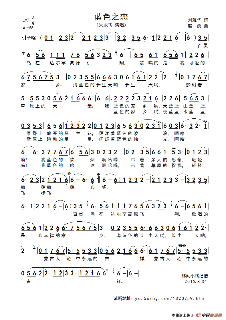 蓝色之恋（刘雅华词 赵勇曲）(1)_原文件名：蓝色之恋.gif