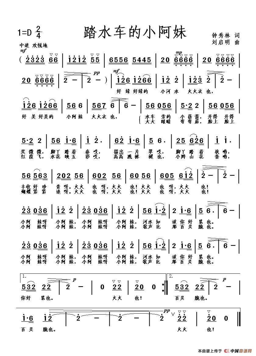 踏水车的小阿妹（钟秀林词 刘启明曲）(1)_原文件名：踏水车的小阿妹jpeg.JPG
