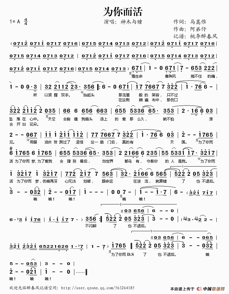 为你而活（马嵩惟词 阿弟仔曲）(1)_原文件名：为你而活.gif