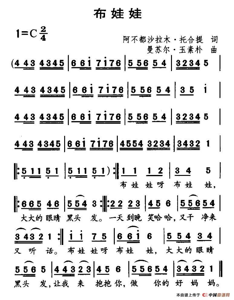 布娃娃（阿不都沙拉木·托合提词 曼苏尔·玉素朴曲）(1)_原文件名：2.jpg