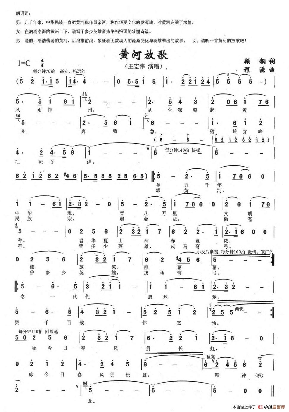 黄河放歌(顾钢词 程源曲)(1)_原文件名:图片 (13).jpg