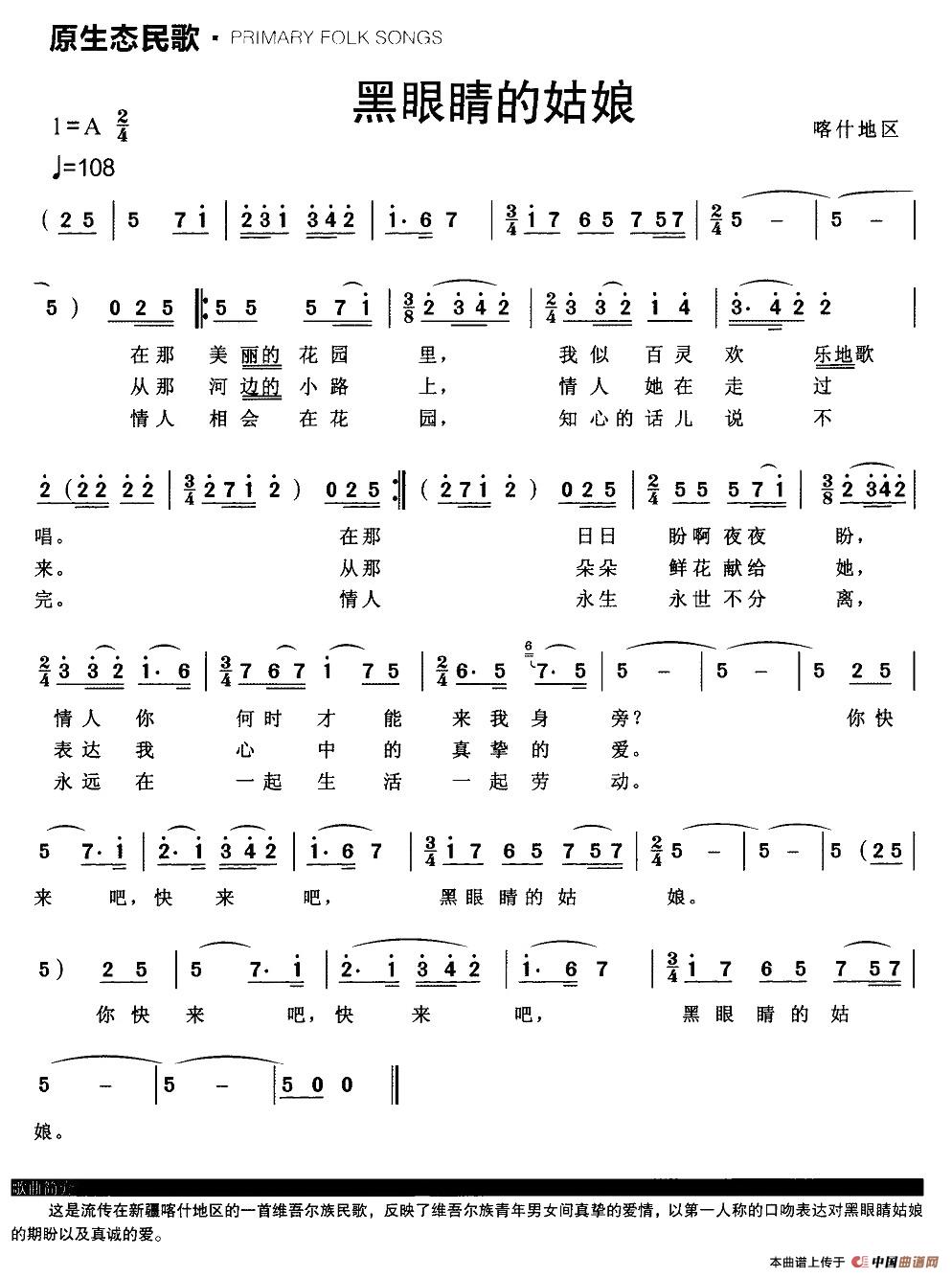 黑眼睛的姑娘(原生态民歌)(1)_原文件名:图片 (1).jpg