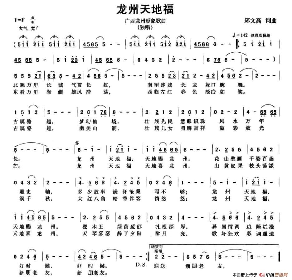 龙州天地福(1)_原文件名:图片 (65).jpg