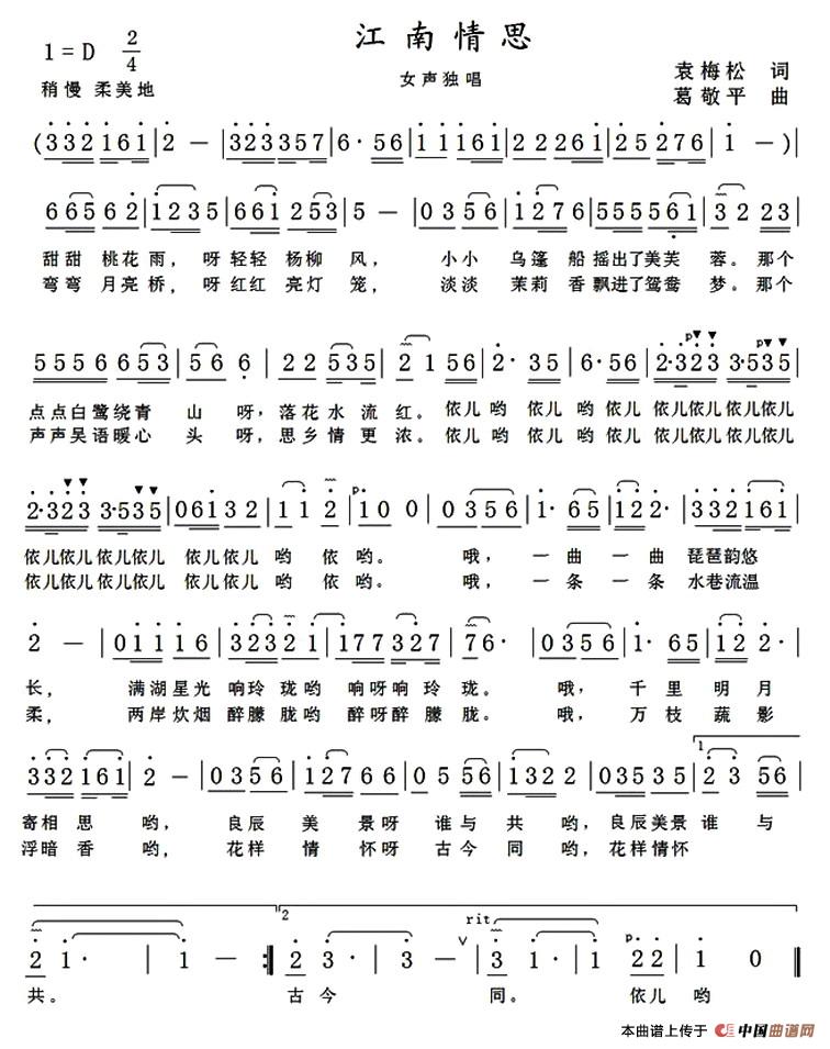 江南情思(袁梅松词 葛敬平曲)(1)_原文件名:1.jpg