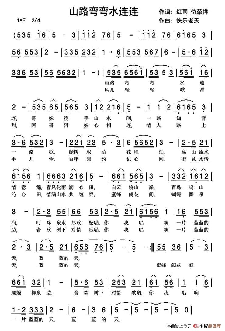 山路弯弯水连连(红雨 仇荣祥词 快乐老天曲)(1)_原文件名:1.jpg