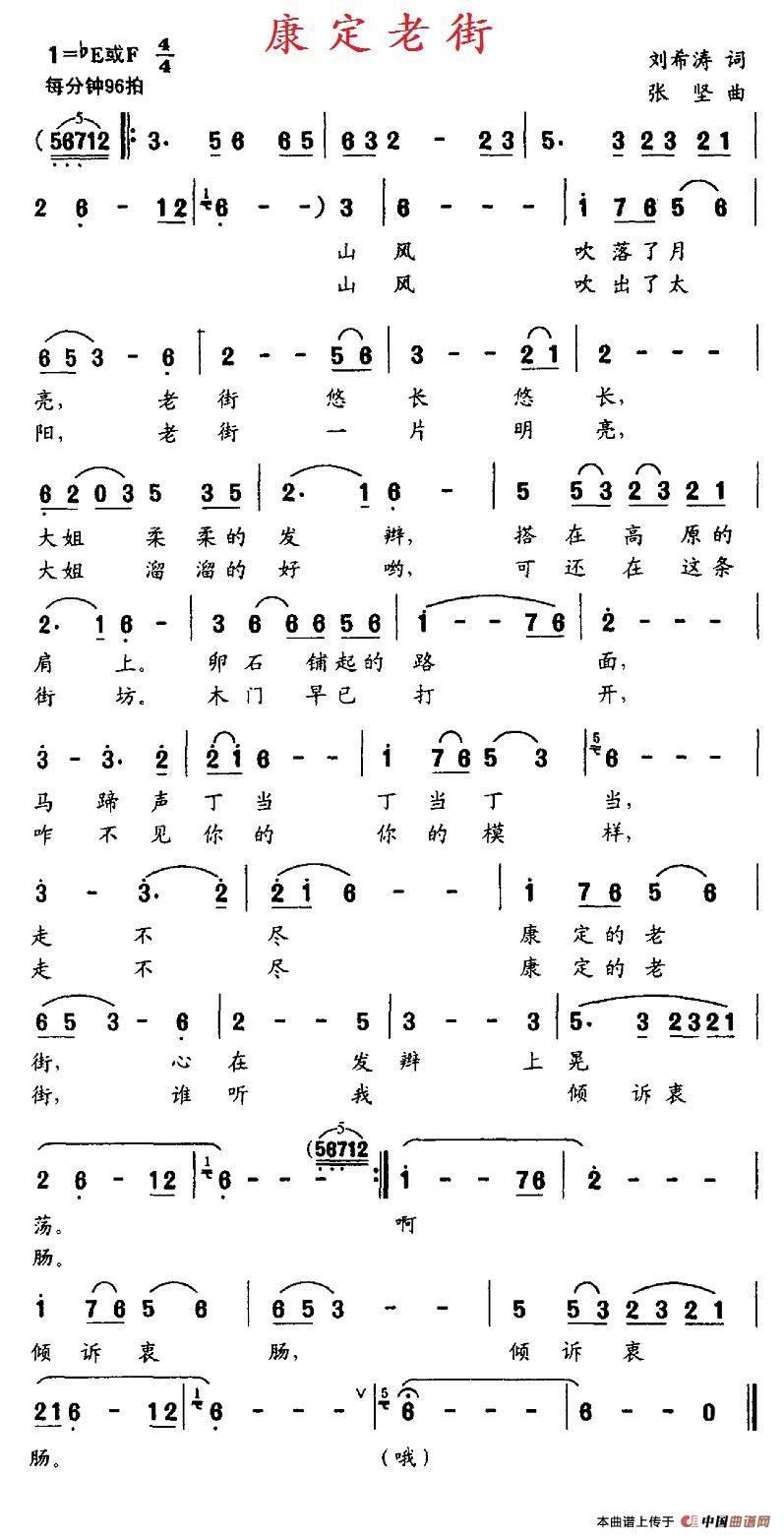 康定老街(刘希涛词 张坚曲)(1)_原文件名:1.jpg