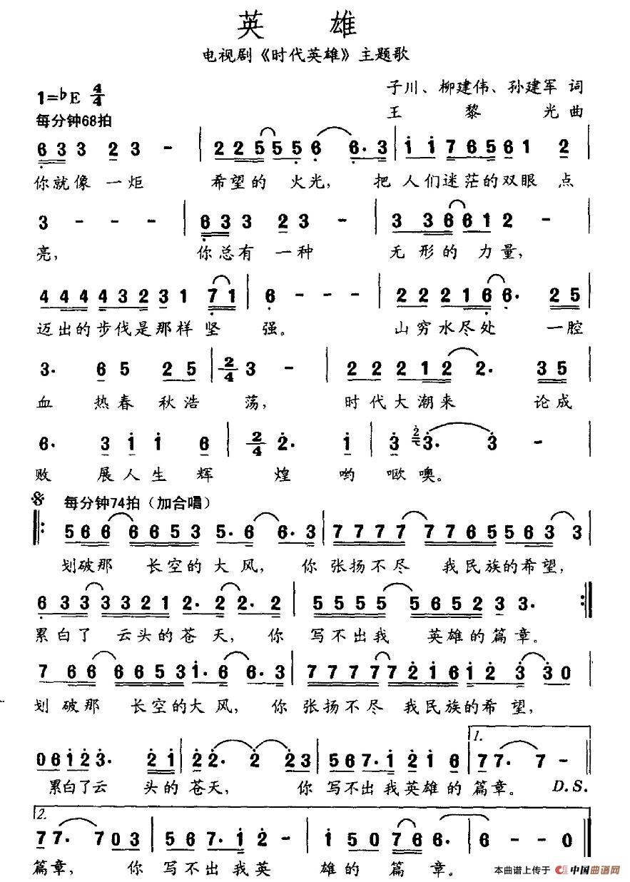 英雄(电视剧《时代英雄》主题歌)(1)_原文件名:图片 (55).jpg