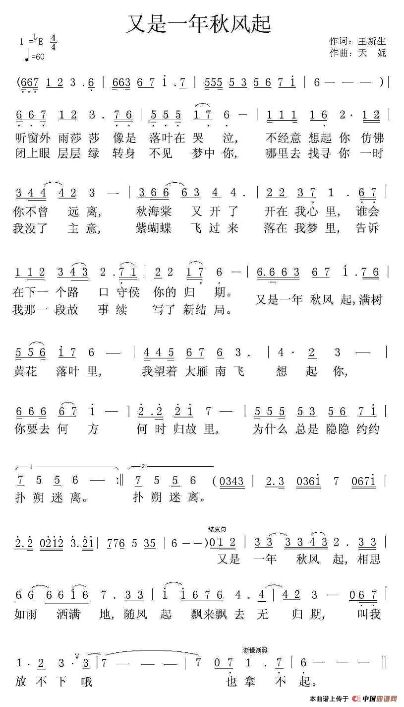 又是一年秋风起(王新生词 天妮曲)(1)_原文件名:1.jpg