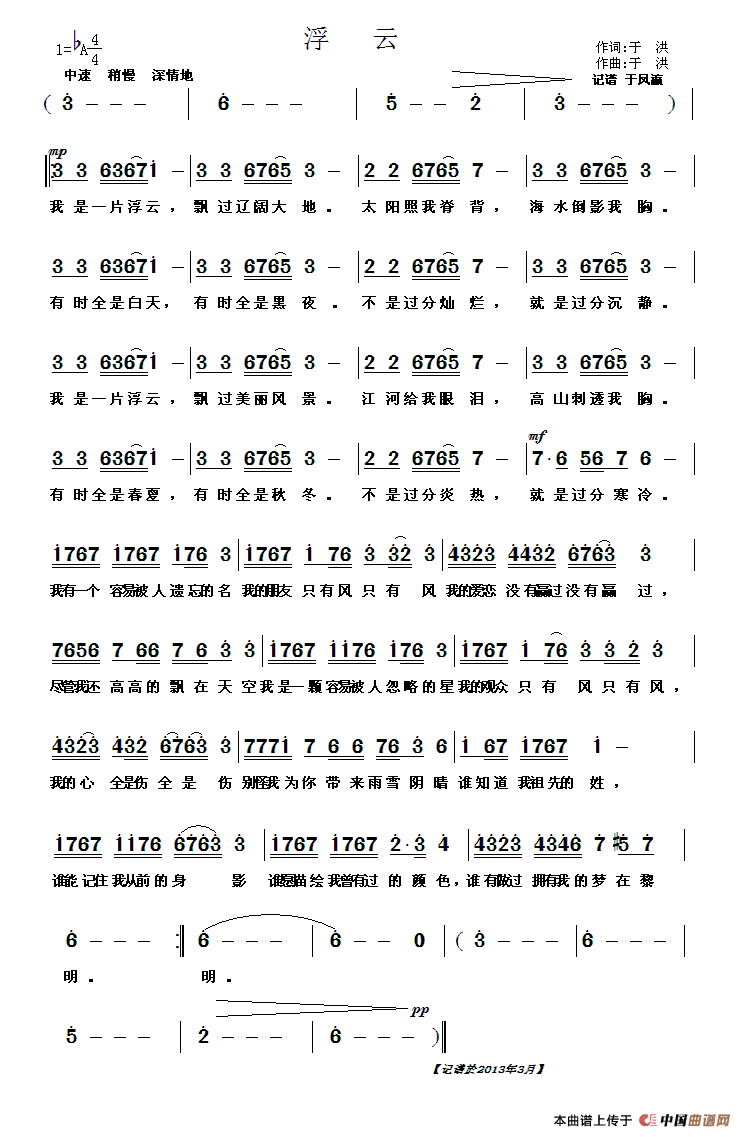 浮云(于洪词曲)(1)_原文件名:111.gif