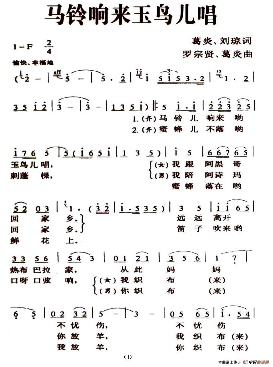 马铃响来玉鸟儿唱(电影《阿诗玛》插曲)(1)_原文件名:1.jpg